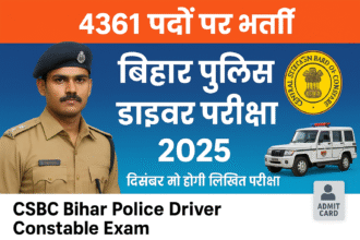 CSBC बिहार पुलिस ड्राइवर कांस्टेबल परीक्षा 2025