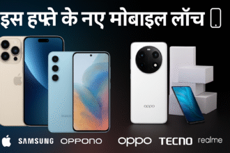 लॉन्च होने वाले मोबाइल