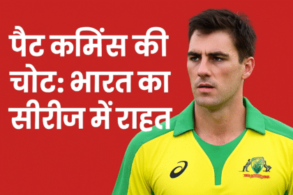 भारत को सीरीज में राहत